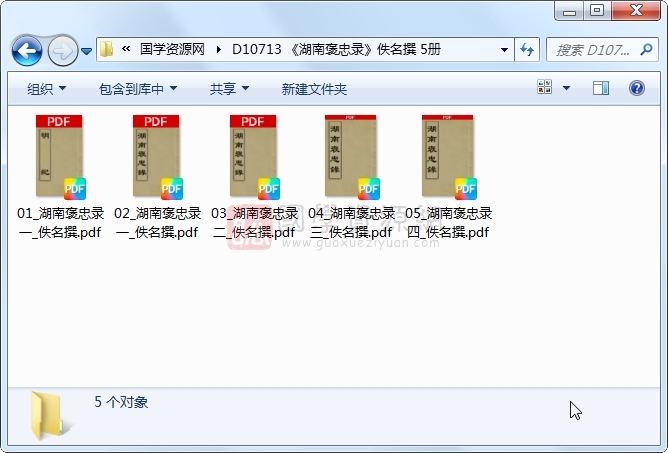 《湖南褒忠录》佚名撰 5册 古籍网 第1张