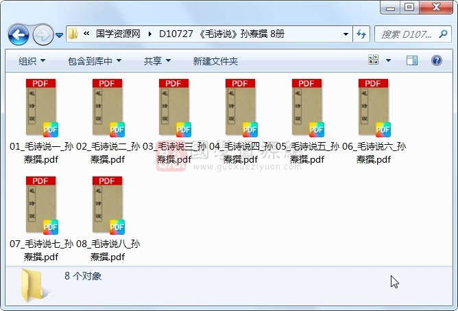 《毛诗说》孙焘撰 8册 古籍网 第1张