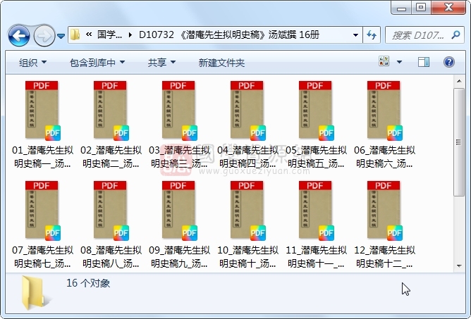 《潜庵先生拟明史稿》汤斌撰 16册 古籍网 第1张