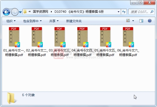 《尚书今文》杨锺泰撰 6册 古籍网 第1张