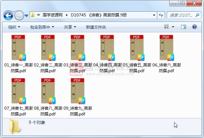 《诗音》高澍然撰 9册 古籍网 第1张