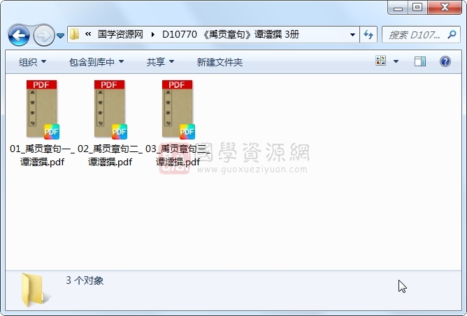 《禹贡章句》谭澐撰 3册 古籍网 第1张