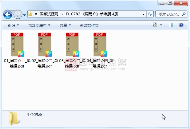 《周易介》单维撰 4册 古籍网 第1张