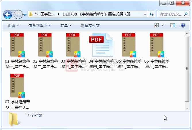 《字林经策萃华》墨庄氏撰 7册 古籍网 第1张