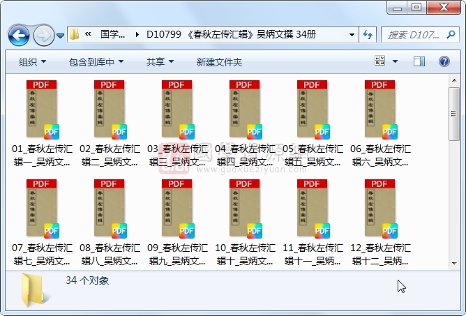 《春秋左传汇辑》吴炳文撰 34册 古籍网 第1张