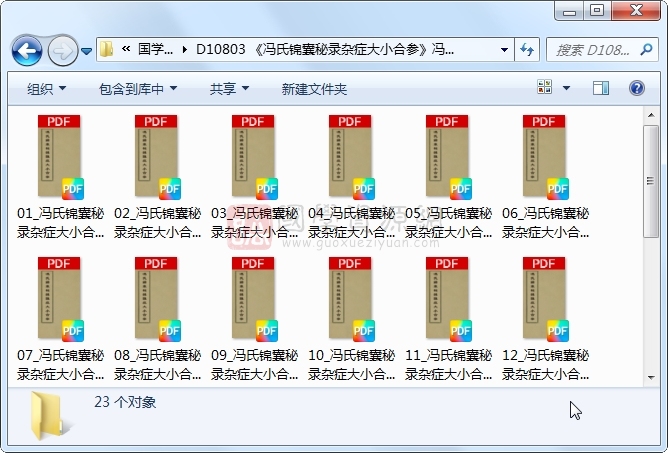 《冯氏锦囊秘录杂症大小合参》冯兆张撰 23册 古籍网 第1张