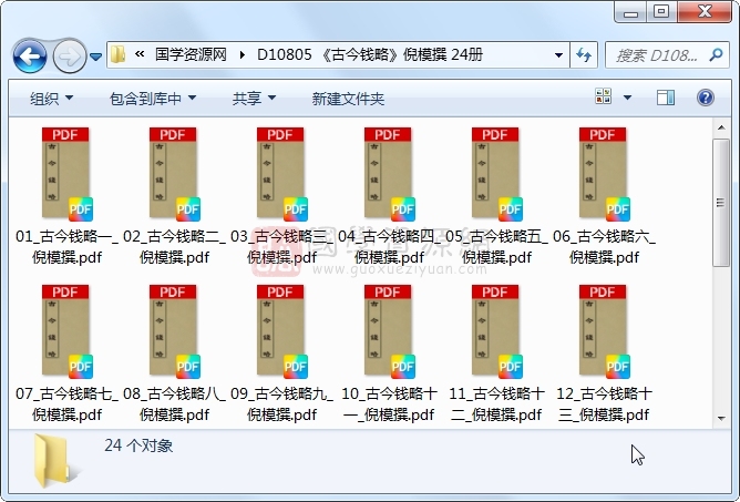 《古今钱略》倪模撰 24册 古籍网 第1张