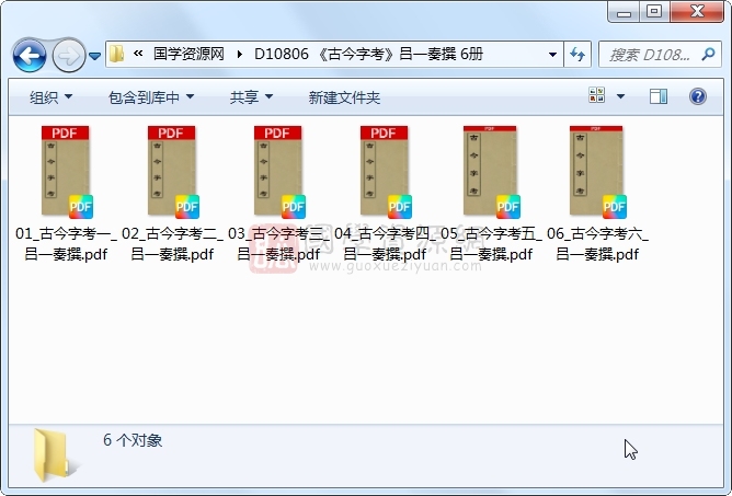 《古今字考》吕一奏撰 6册 古籍网 第1张