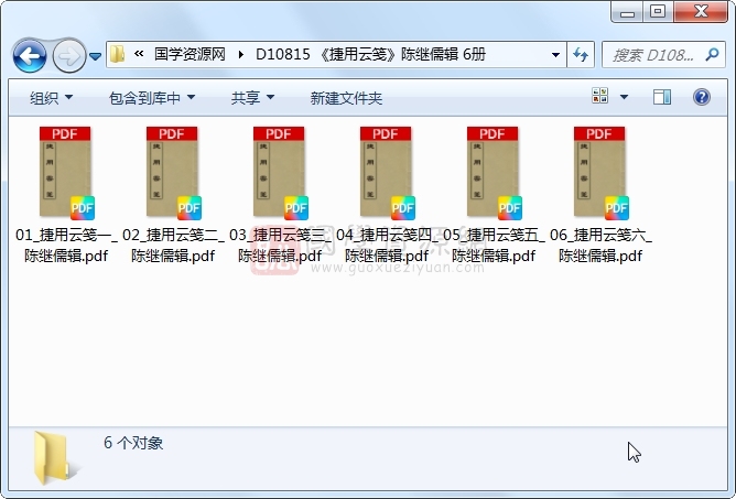 《捷用云笺》陈继儒辑 6册 古籍网 第1张