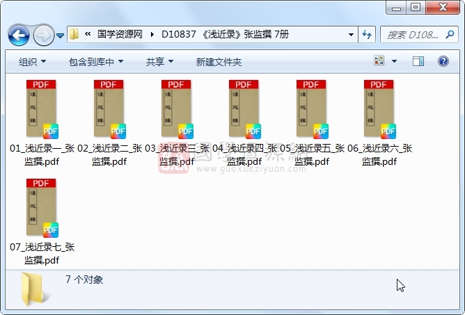 《浅近录》张监撰 7册 古籍网 第1张