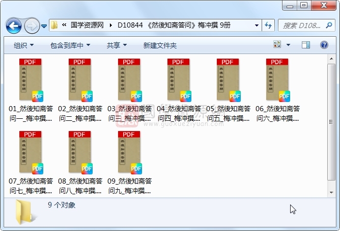 《然後知斋答问》梅冲撰 9册 古籍网 第1张