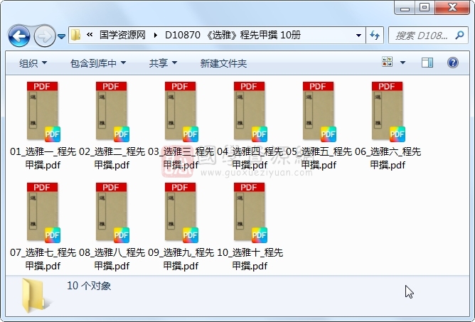 《选雅》程先甲撰 10册 古籍网 第1张