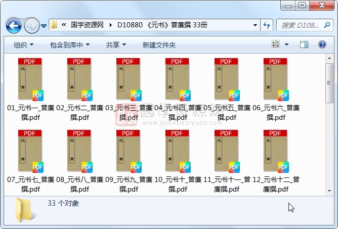 《元书》曾廉撰 33册 古籍网 第1张