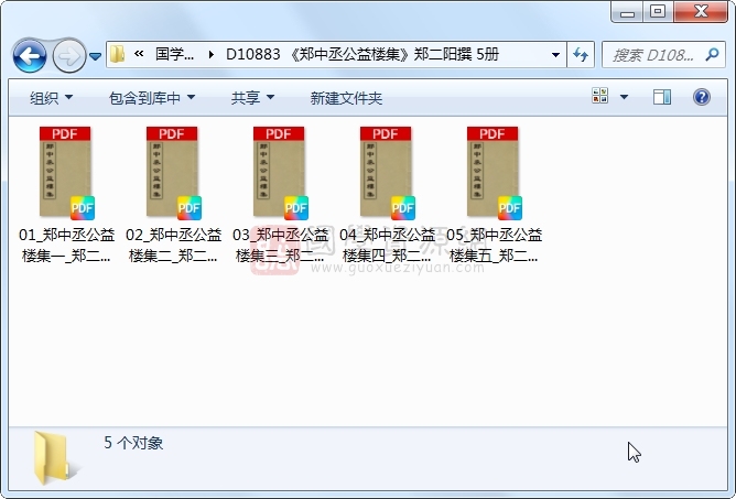 《郑中丞公益楼集》郑二阳撰 5册 古籍网 第1张