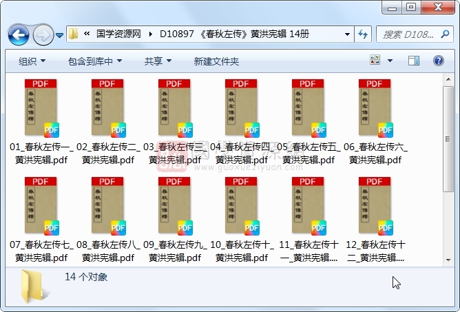 《春秋左传》黄洪宪辑 14册 古籍网 第1张