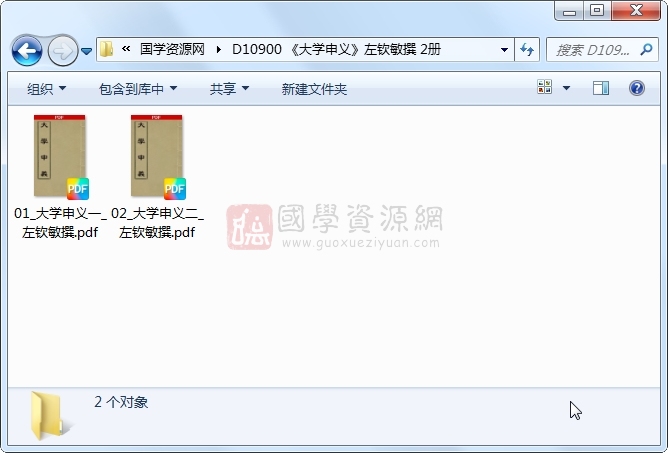 《大学申义》左钦敏撰 2册 古籍网 第1张