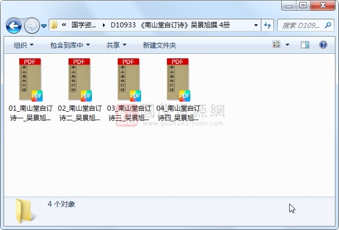 《南山堂自订诗》吴景旭撰 4册 古籍网 第1张