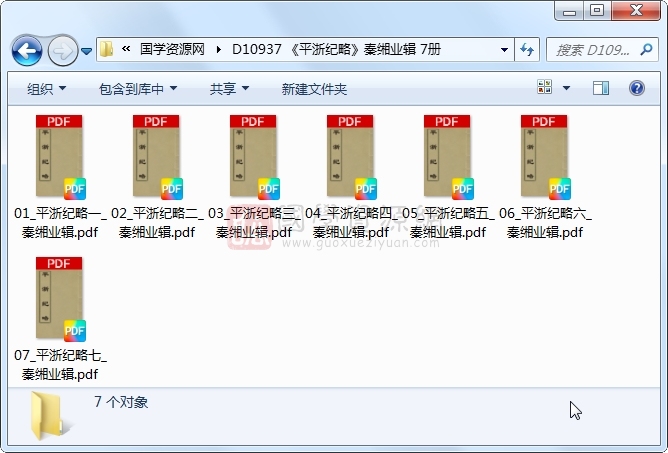 《平浙纪略》秦缃业辑 7册 古籍网 第1张