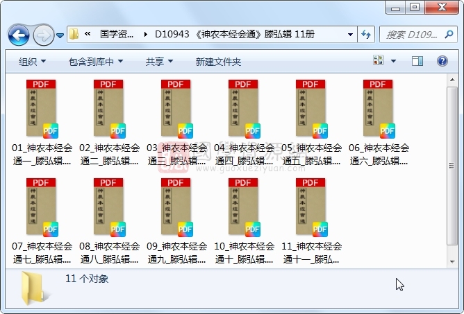 《神农本经会通》滕弘辑 11册 古籍网 第1张