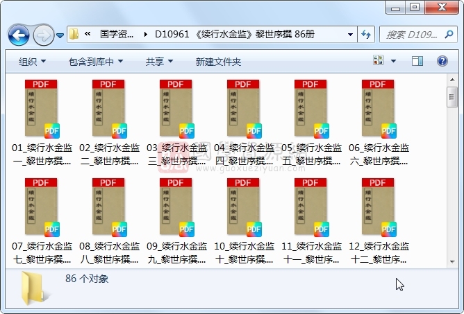 《续行水金监》黎世序撰 86册 古籍网 第1张