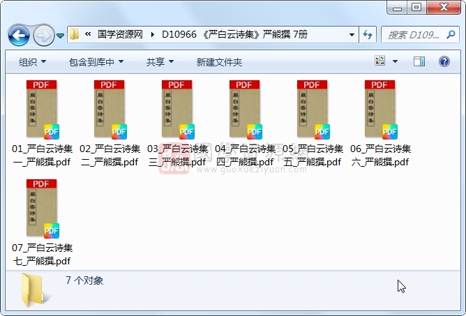 《严白云诗集》严熊撰 7册 古籍网 第1张