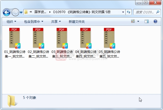 《姚端恪公诗集》姚文然撰 5册 古籍网 第1张