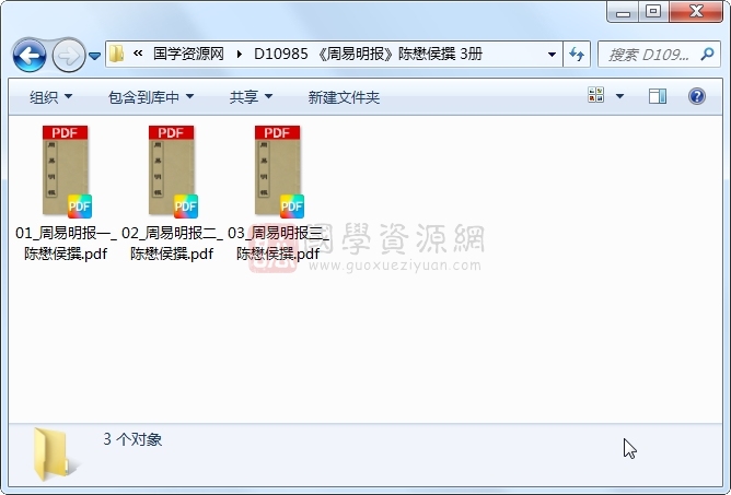 《周易明报》陈懋侯撰 3册 古籍网 第1张