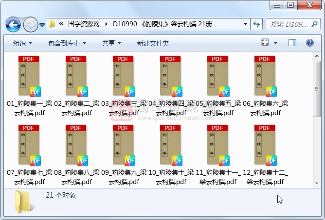 《豹陵集》梁云构撰 21册 古籍网 第1张