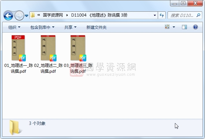 《地理述》陈诜撰 3册 古籍网 第1张