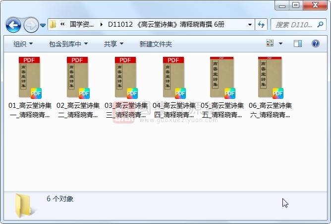 《高云堂诗集》清释晓青撰 6册 古籍网 第1张