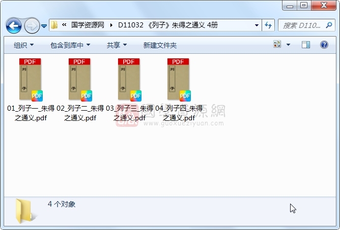 《列子》朱得之通义 4册 古籍网 第1张