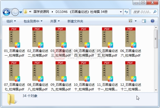 《石画龛论述》杜堮撰 34册 古籍网 第1张