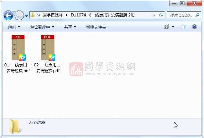 《一线表用》安清翘撰 2册 古籍网 第1张