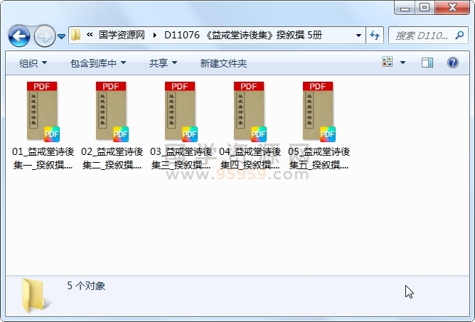 《益戒堂诗後集》揆叙撰 5册 古籍网 第1张