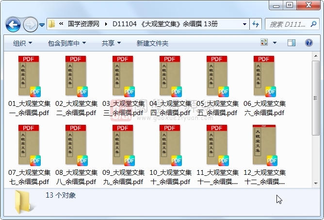 《大观堂文集》余缙撰 13册 古籍网 第1张