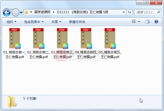 《格致古微》王仁俊撰 5册 古籍网 第1张