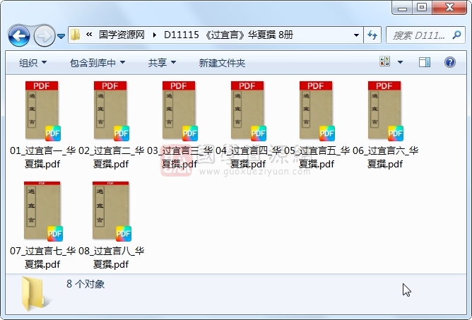 《过宜言》华夏撰 8册 古籍网 第1张