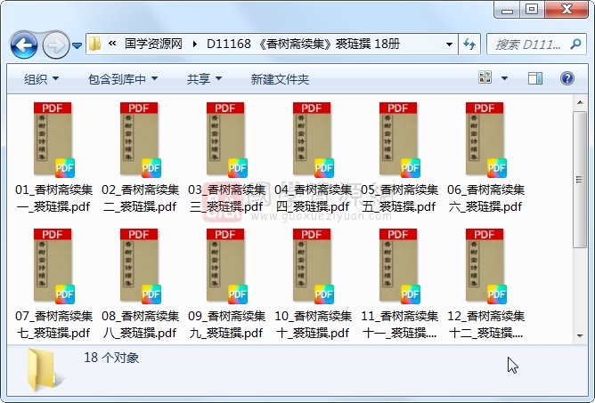 《香树斋续集》裘琏撰 18册 古籍网 第1张