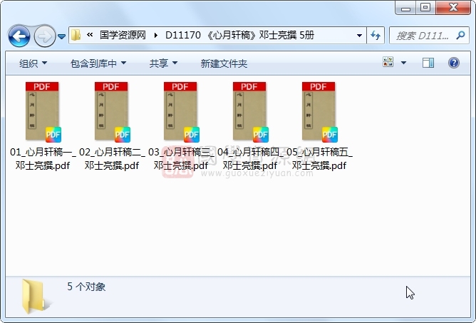 《心月轩稿》邓士亮撰 5册 古籍网 第1张