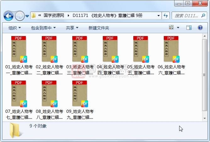 《姓史人物考》章履仁辑 9册 古籍网 第1张