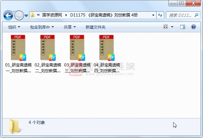 《研宝斋遗稿》刘世教撰 4册 古籍网 第1张