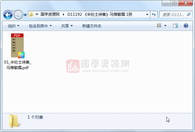 《半处士诗集》马惟敏撰 1册 古籍网 第1张