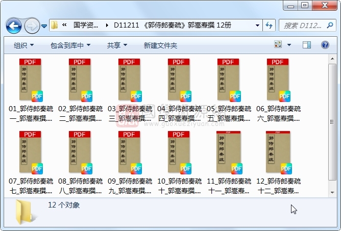 《郭侍郎奏疏》郭嵩焘撰 12册 古籍网 第1张