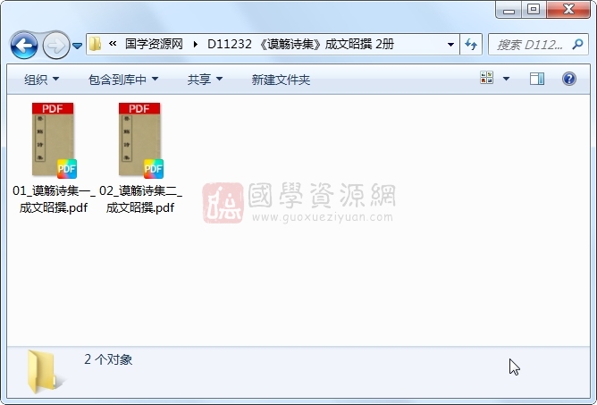 《谟觞诗集》成文昭撰 2册 古籍网 第1张