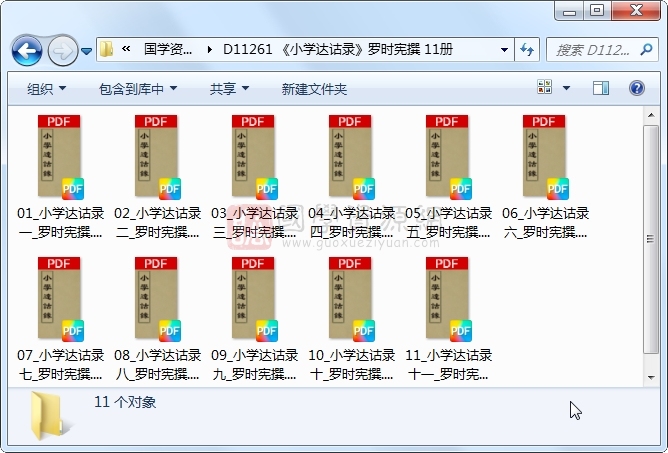 《小学达诂录》罗时宪撰 11册 古籍网 第1张