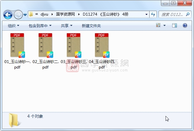 《玉山诗钞》 4册 古籍网 第1张