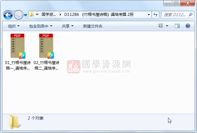 《竹梧书屋诗槁》龚培序撰 2册 古籍网 第1张