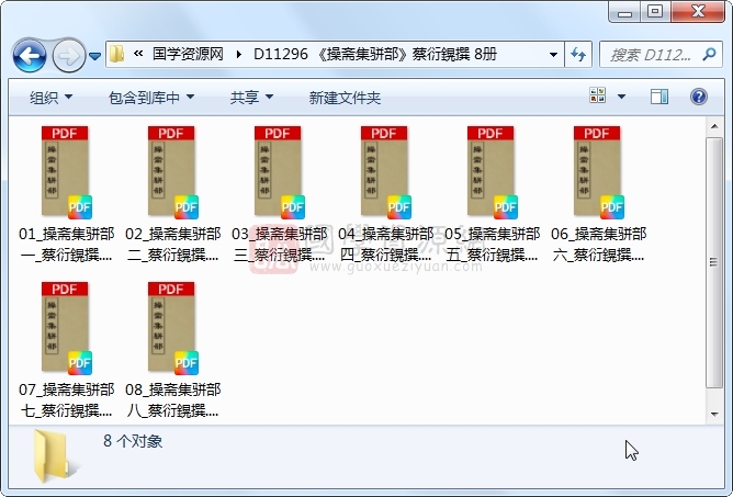 《操斋集骈部》蔡衍鎤撰 8册 古籍网 第1张