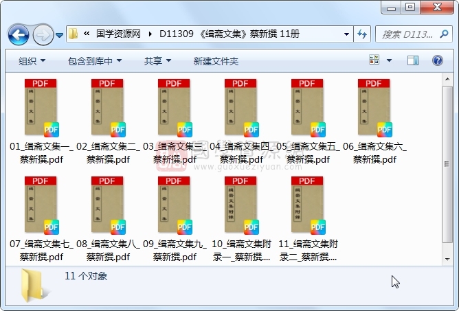 《缉斋文集》蔡新撰 11册 古籍网 第1张