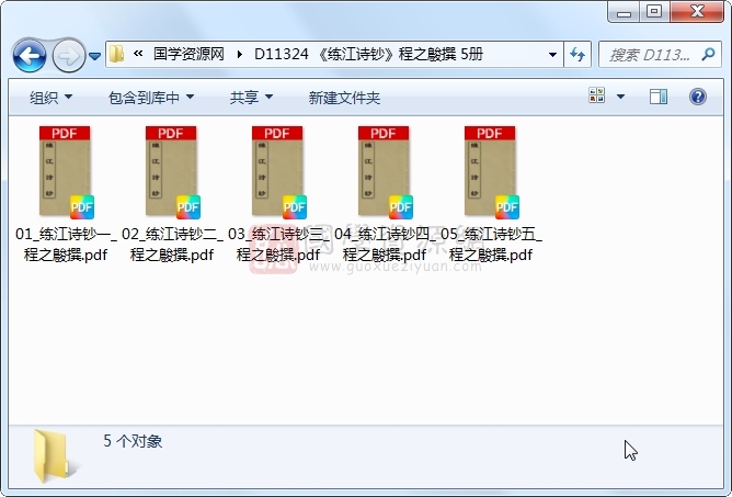 《练江诗钞》程之鵔撰 5册 古籍网 第1张